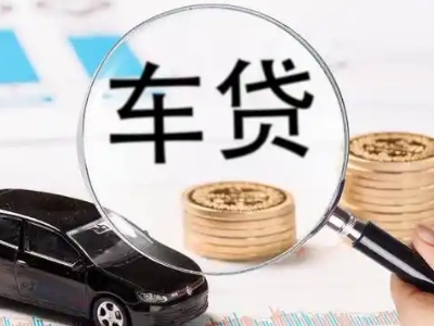 平乡车辆抵押贷款什么情况会被认定为是违规?